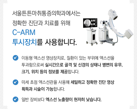 ���к����� C-ARM ������ġ�� ���