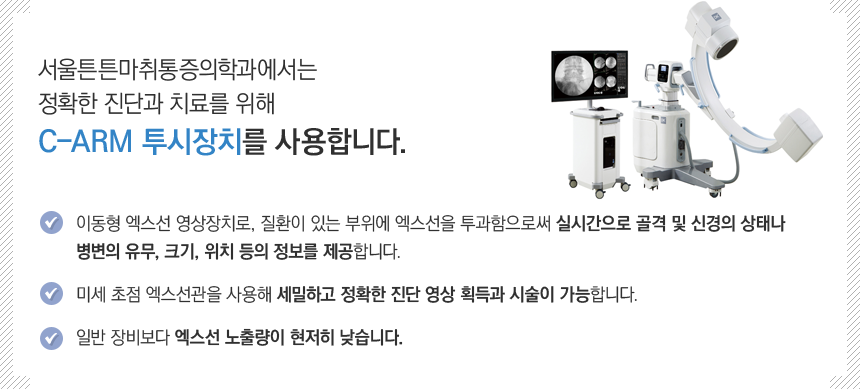 ���к����� C-ARM ������ġ�� ���